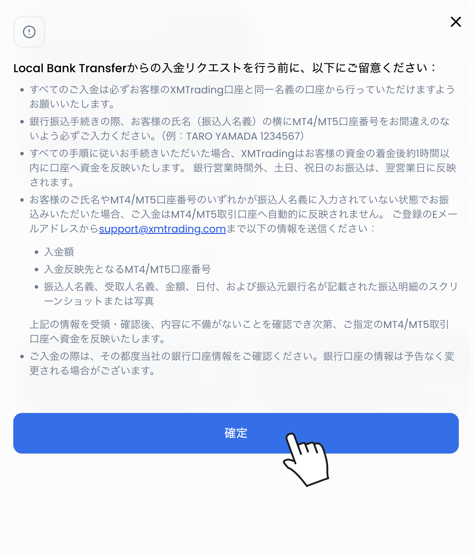 XMの国内銀行送金の留意事項を確認して「確定」をタップ