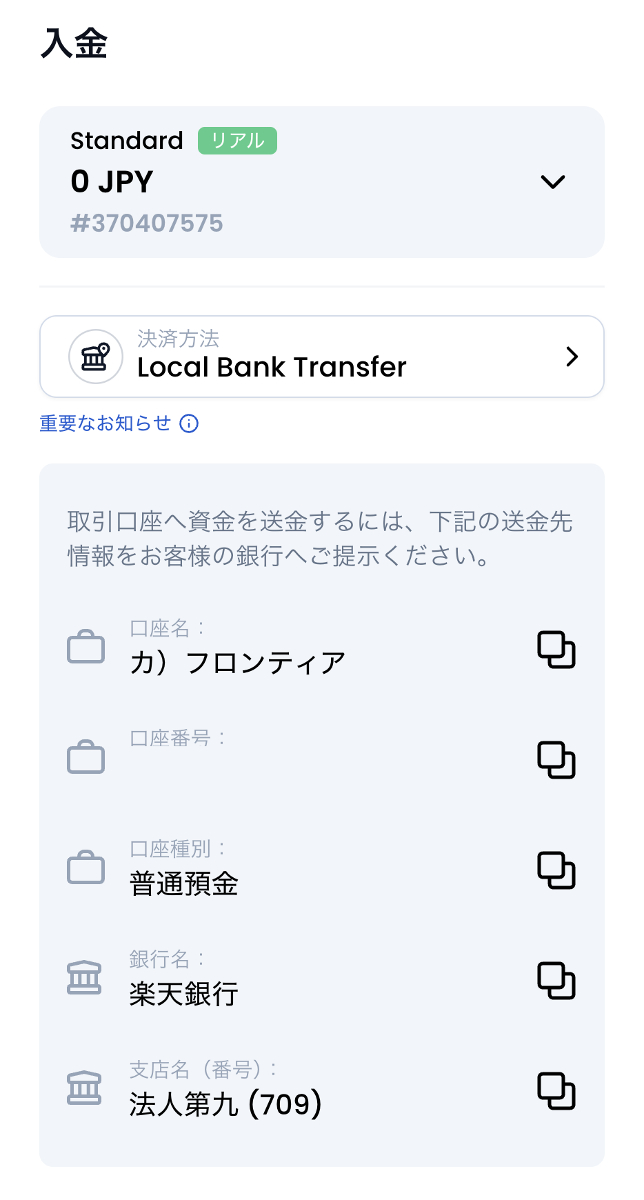 XMの国内銀行送金の振込先口座情報の表示画面