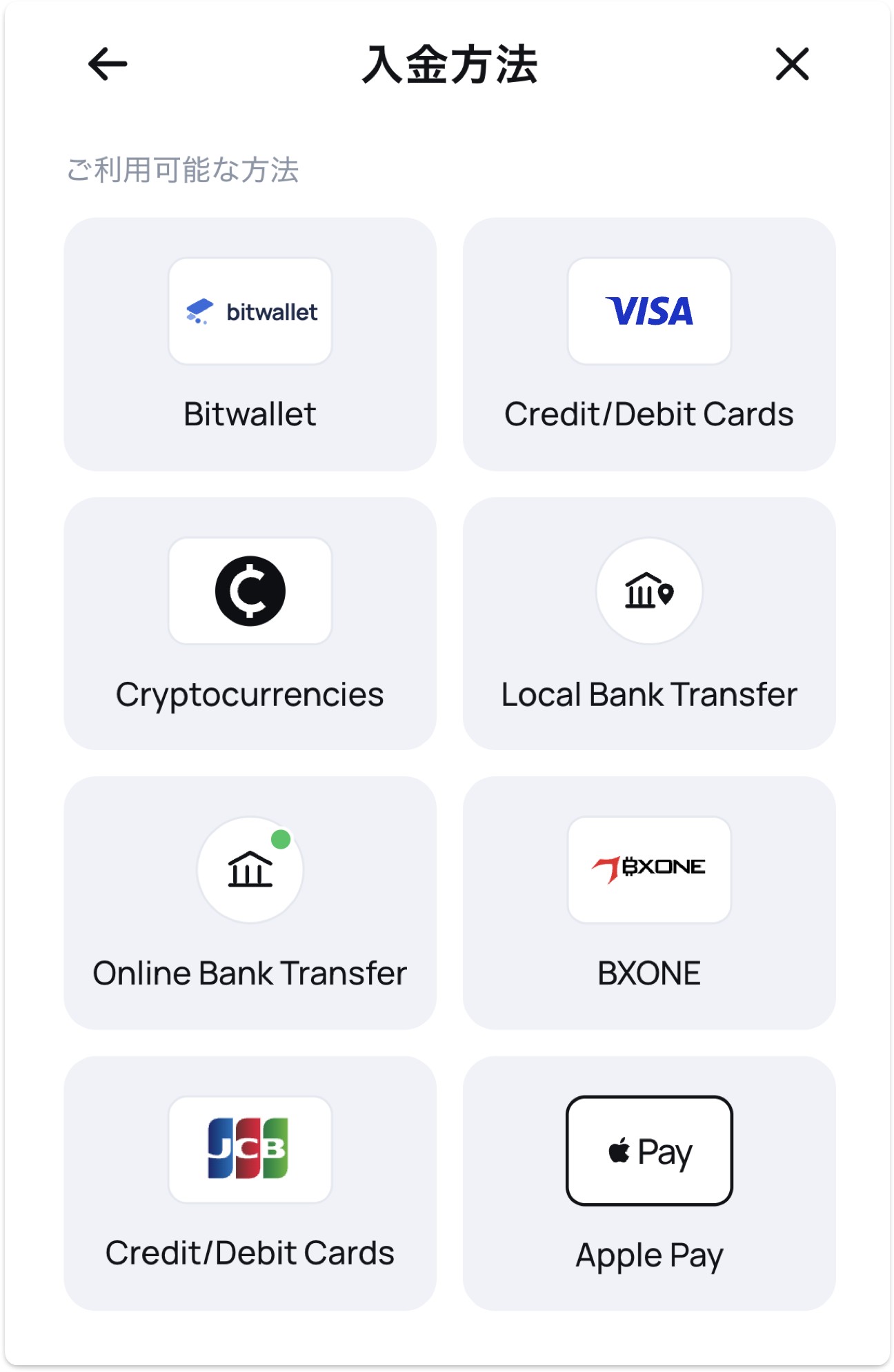 XM会員ページの入金方法一覧画面(Bitwallet・カード・仮想通貨・銀行送金・BXONE・JCB・Apple Pay)