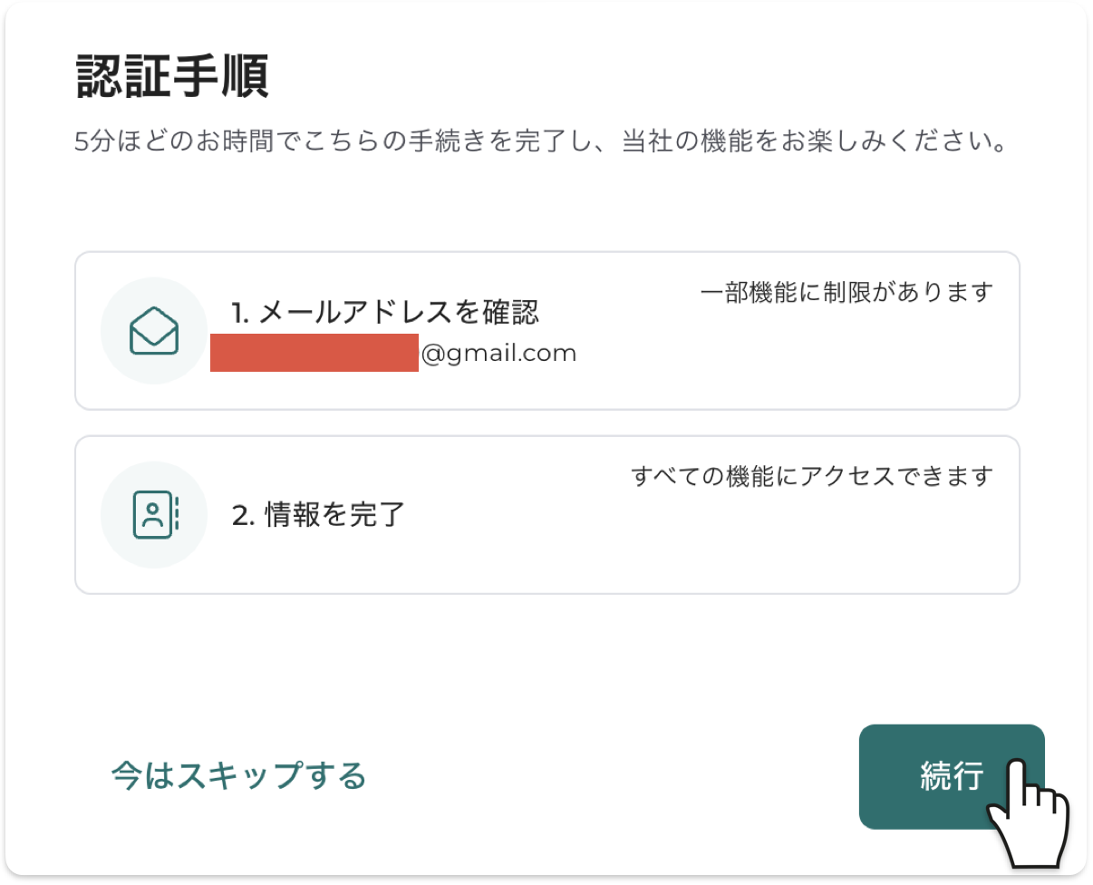 FXGT登録直後の認証手順画面。メールアドレスの確認と情報の完了の2ステップ