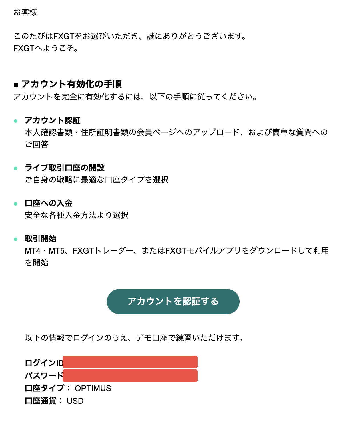 FXGT登録直後に届くウェルカムメール。有効化手順と自動作成されたデモ口座のログイン情報が記載