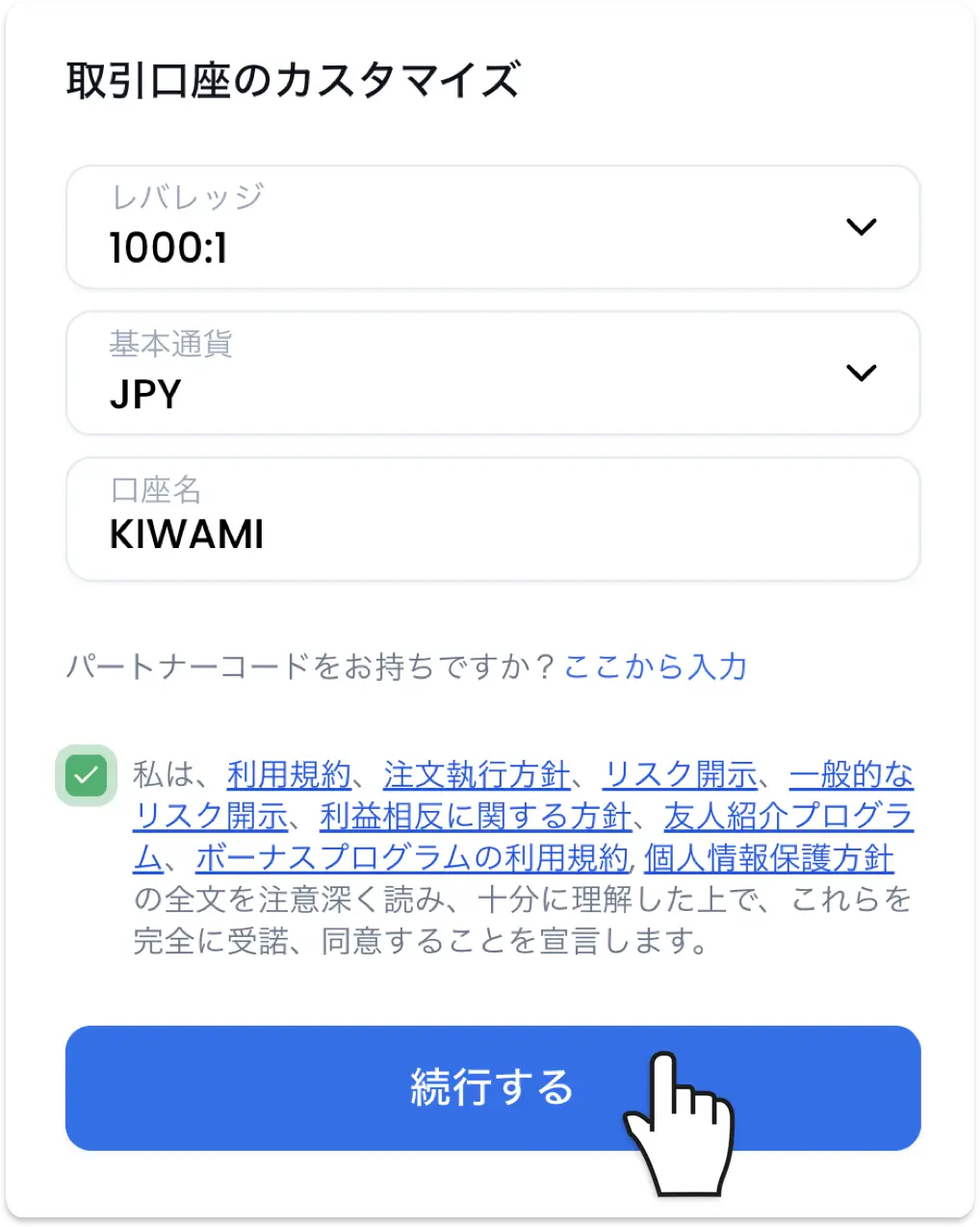 XM追加極み口座のレバレッジ・基本通貨・口座名を設定画面