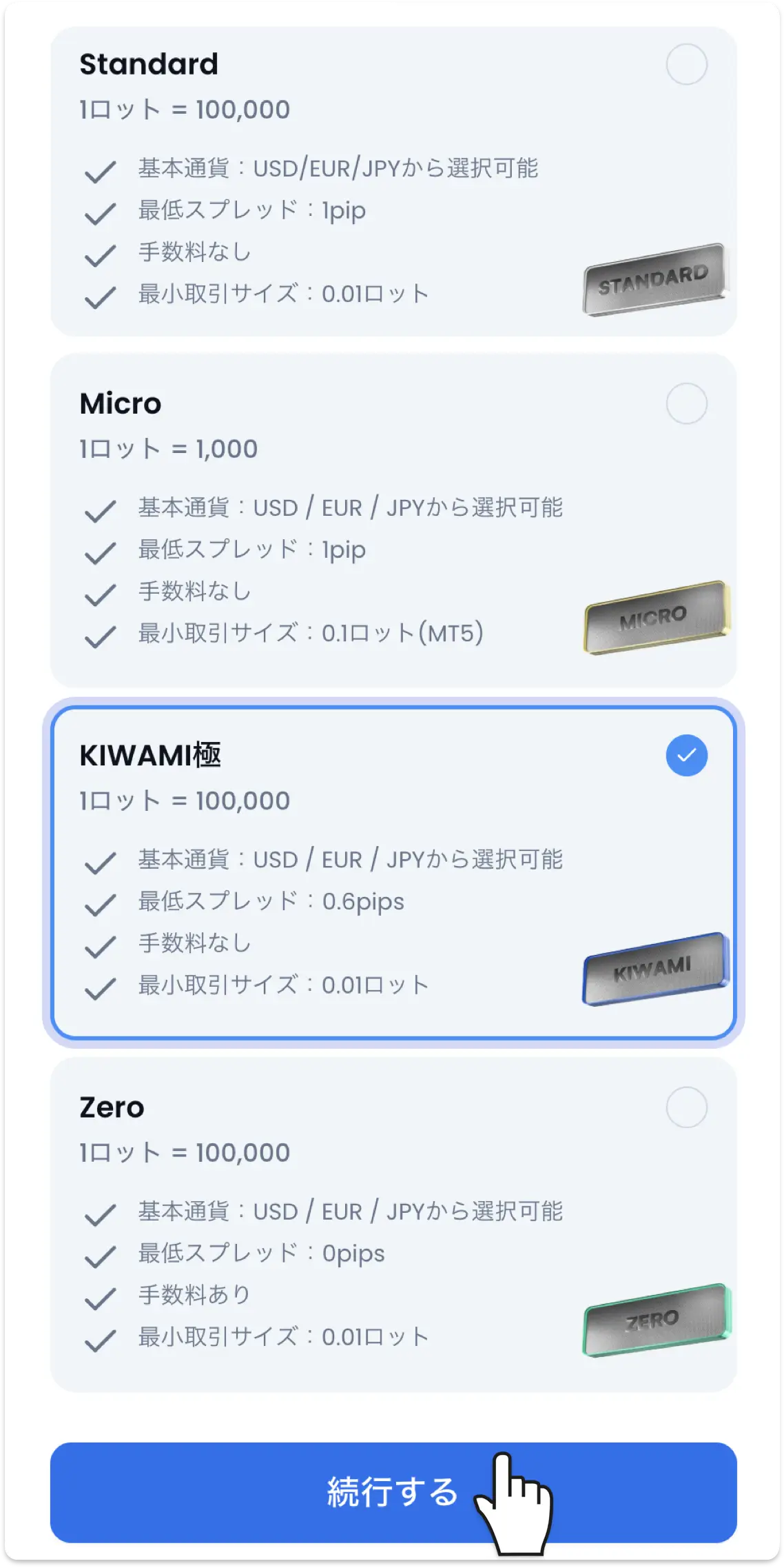 XM追加口座の口座タイプ選択画面（Standard・Micro・KIWAMI極・Zero）