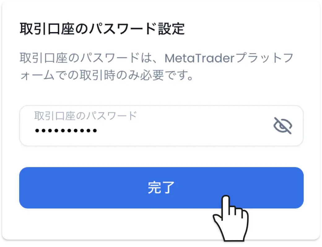 XM極み口座のパスワード設定