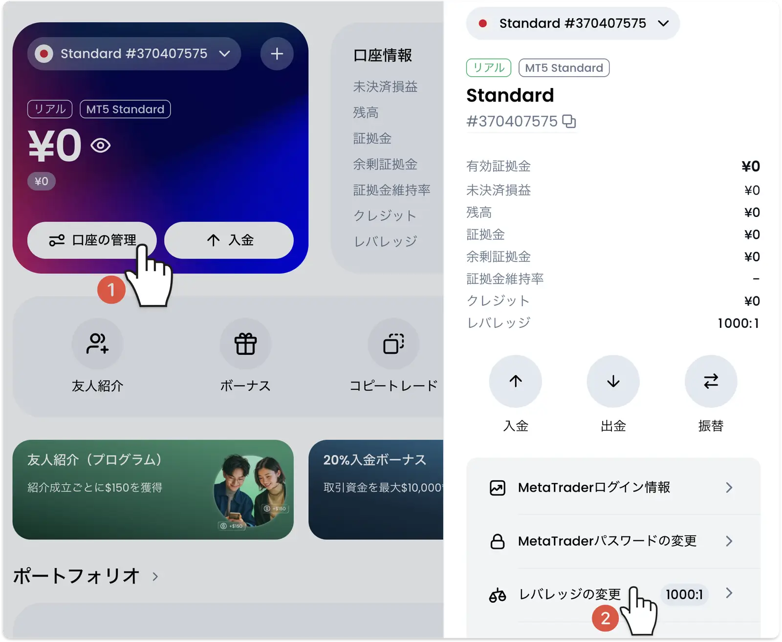 XMのレバレッジ変更手順|口座の管理からレバレッジの変更を開く
