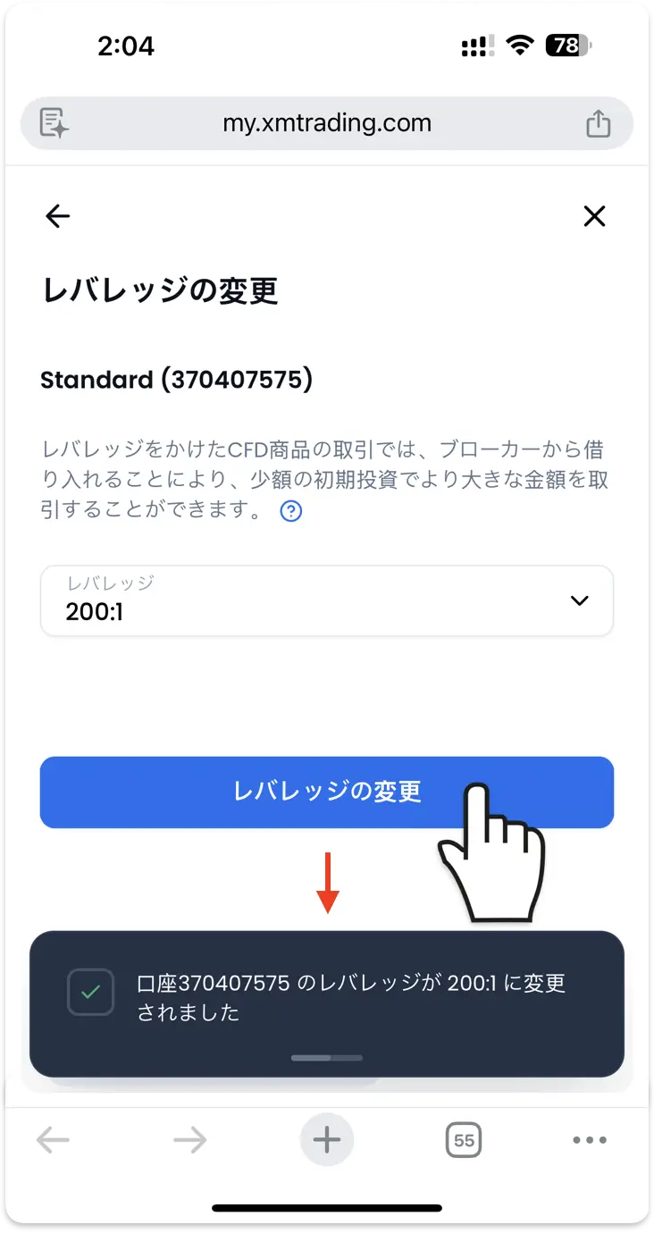 スマホでのXMレバレッジ変更｜倍率を選んで確定すると変更完了メッセージが表示される
