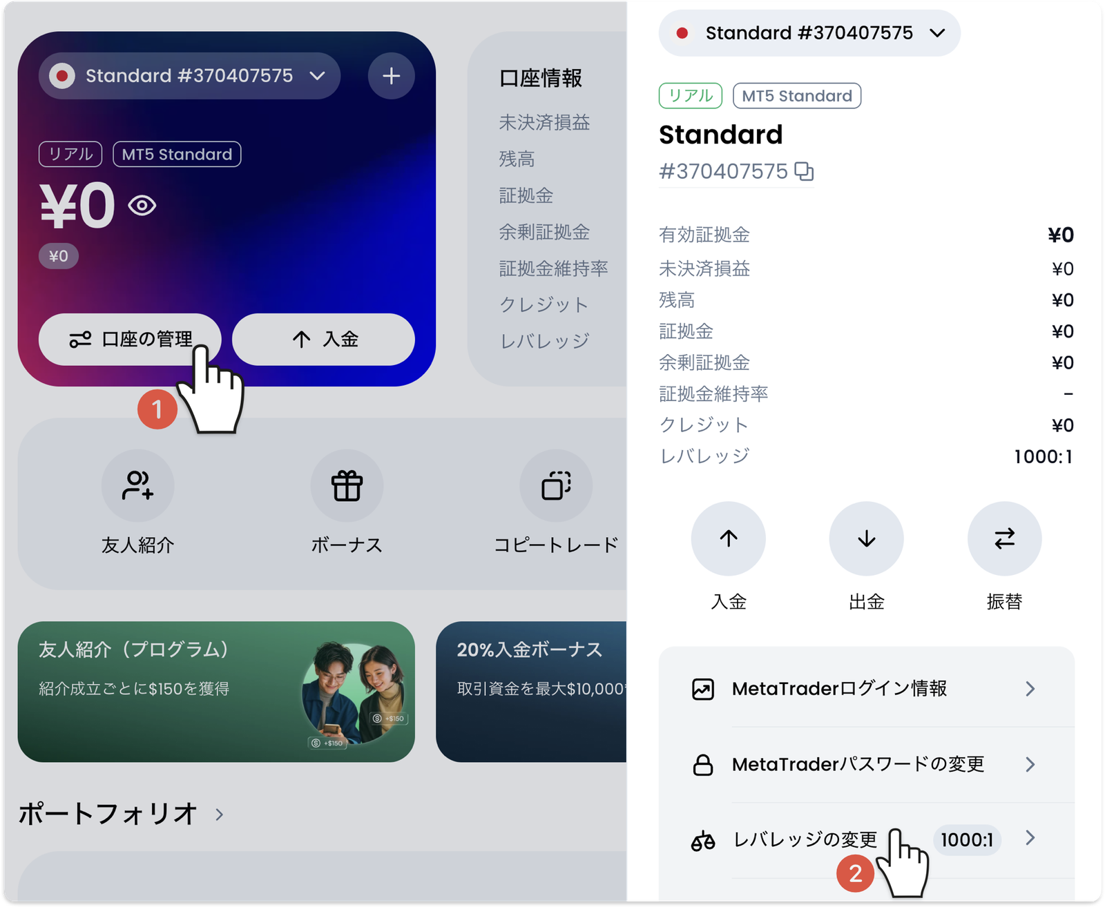 XMのレバレッジ変更手順｜口座の管理からレバレッジの変更を開く