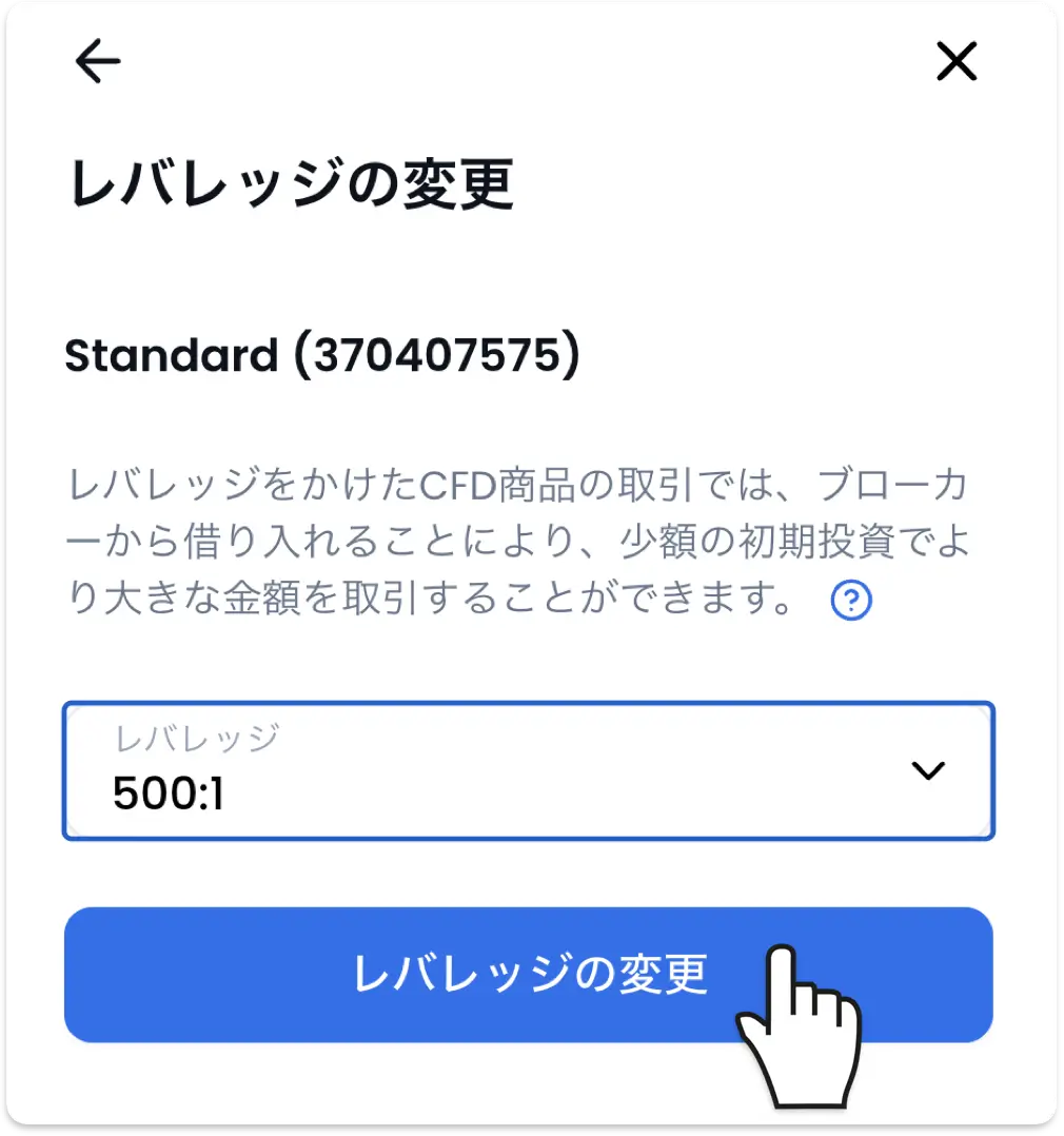 XMのレバレッジ変更ダイアログ|倍率を選んでレバレッジの変更を確定