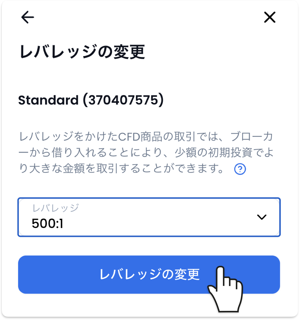 XMのレバレッジ変更ダイアログ｜倍率を選んでレバレッジの変更を確定