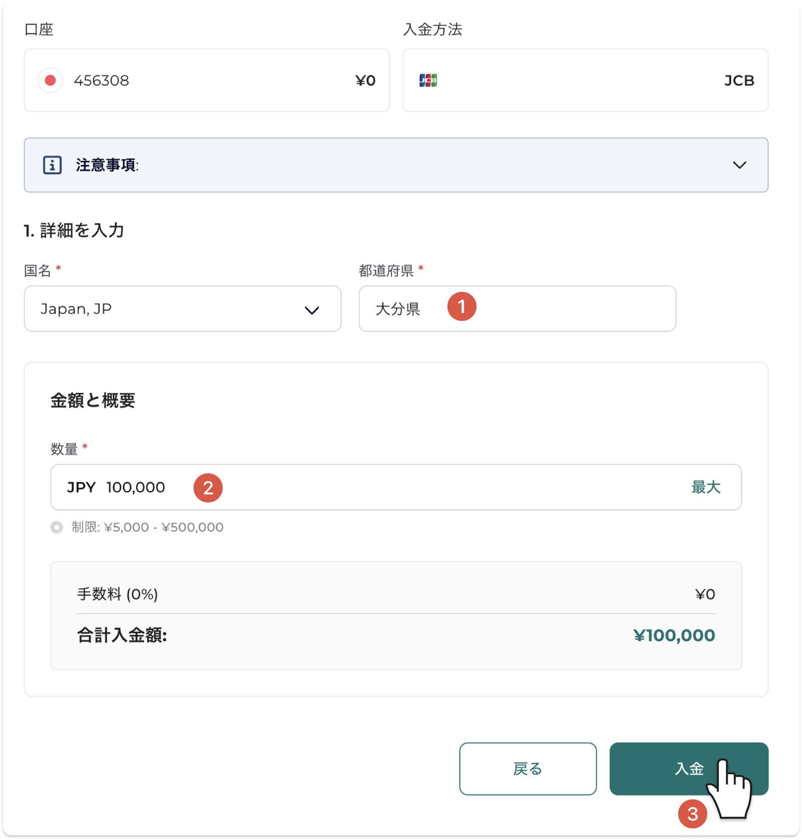 FXGTのJCB入金画面｜国名・都道府県と金額を入力