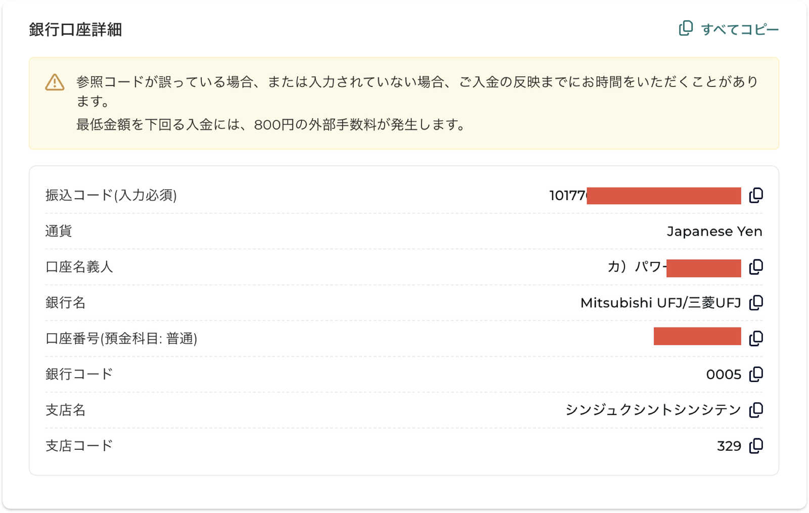 FXGTの銀行振込入金で表示される銀行口座詳細画面（振込コード入力必須）