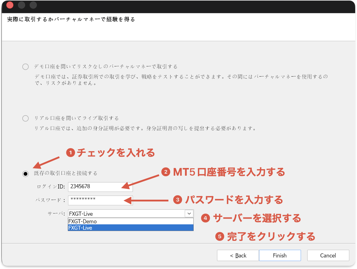 PC版MT5で「既存の取引口座と接続する」にチェックし、口座番号・パスワード・サーバーを入力する画面