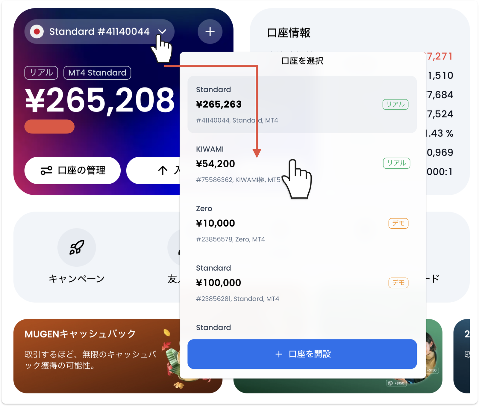 XM会員ページの口座切り替え|口座番号のプルダウンから「口座を選択」で別口座へ