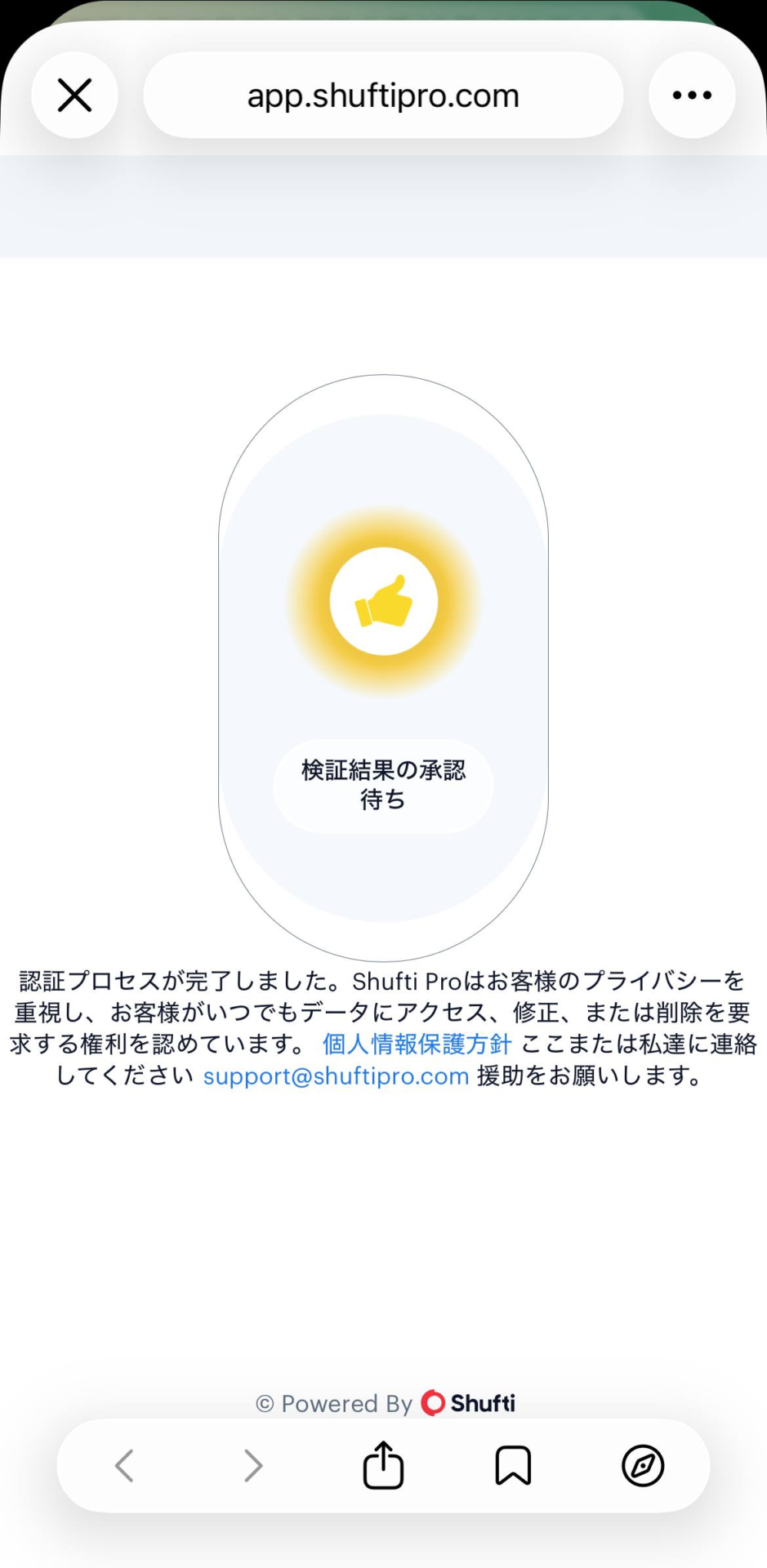 XM顔認証の完了画面(検証結果の承認待ち・認証プロセスが完了しました)