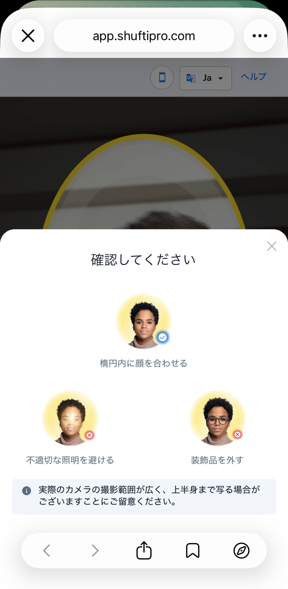 XM本人確認の顔認証画面(楕円内に顔を合わせる・不適切な照明を避ける・装飾品を外す)