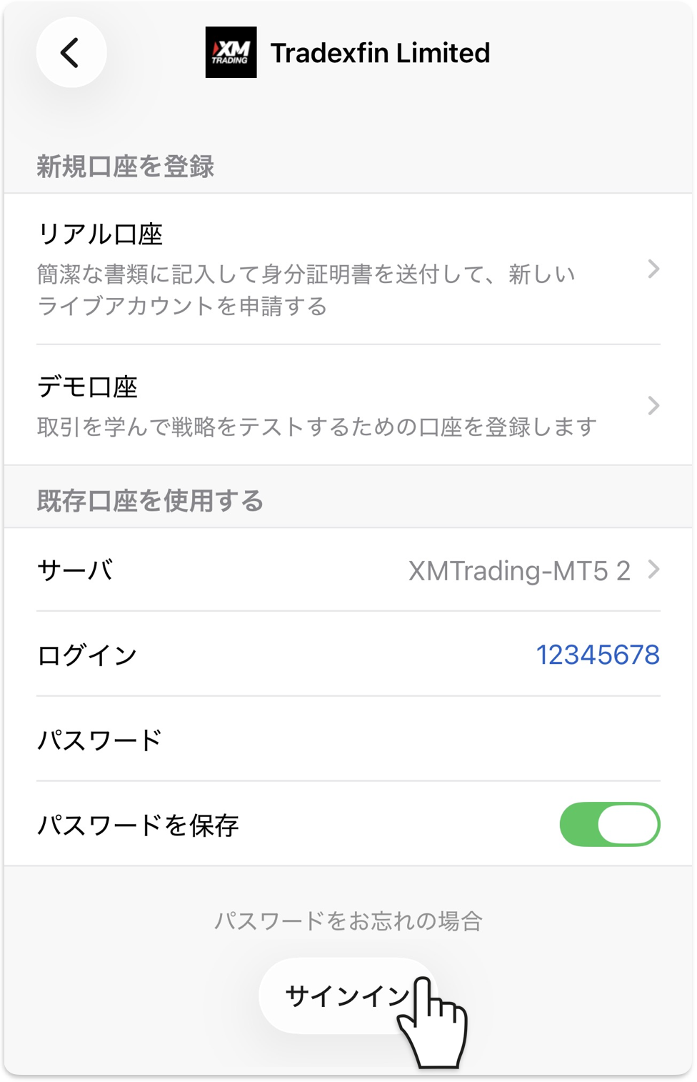 MT5アプリのログイン画面(サーバ・ログイン・パスワードを入力してサインイン)