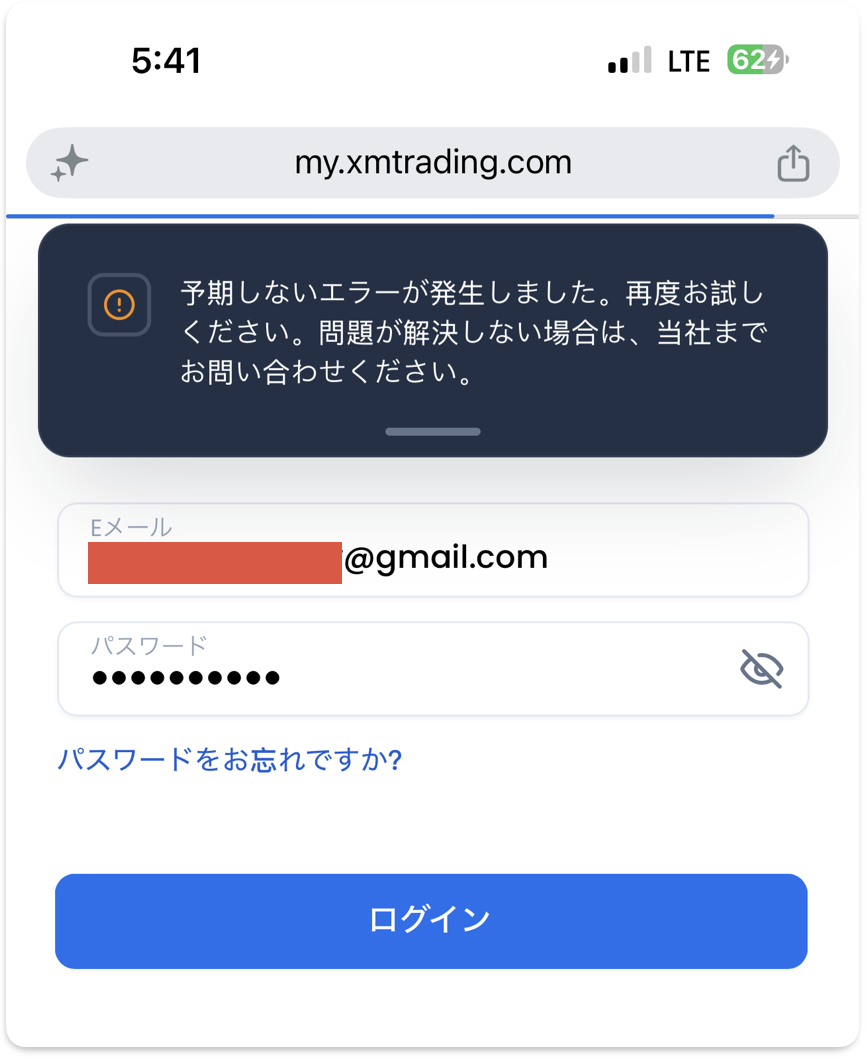 スマホでXM会員ページにログインした際の「予期しないエラーが発生しました」通知