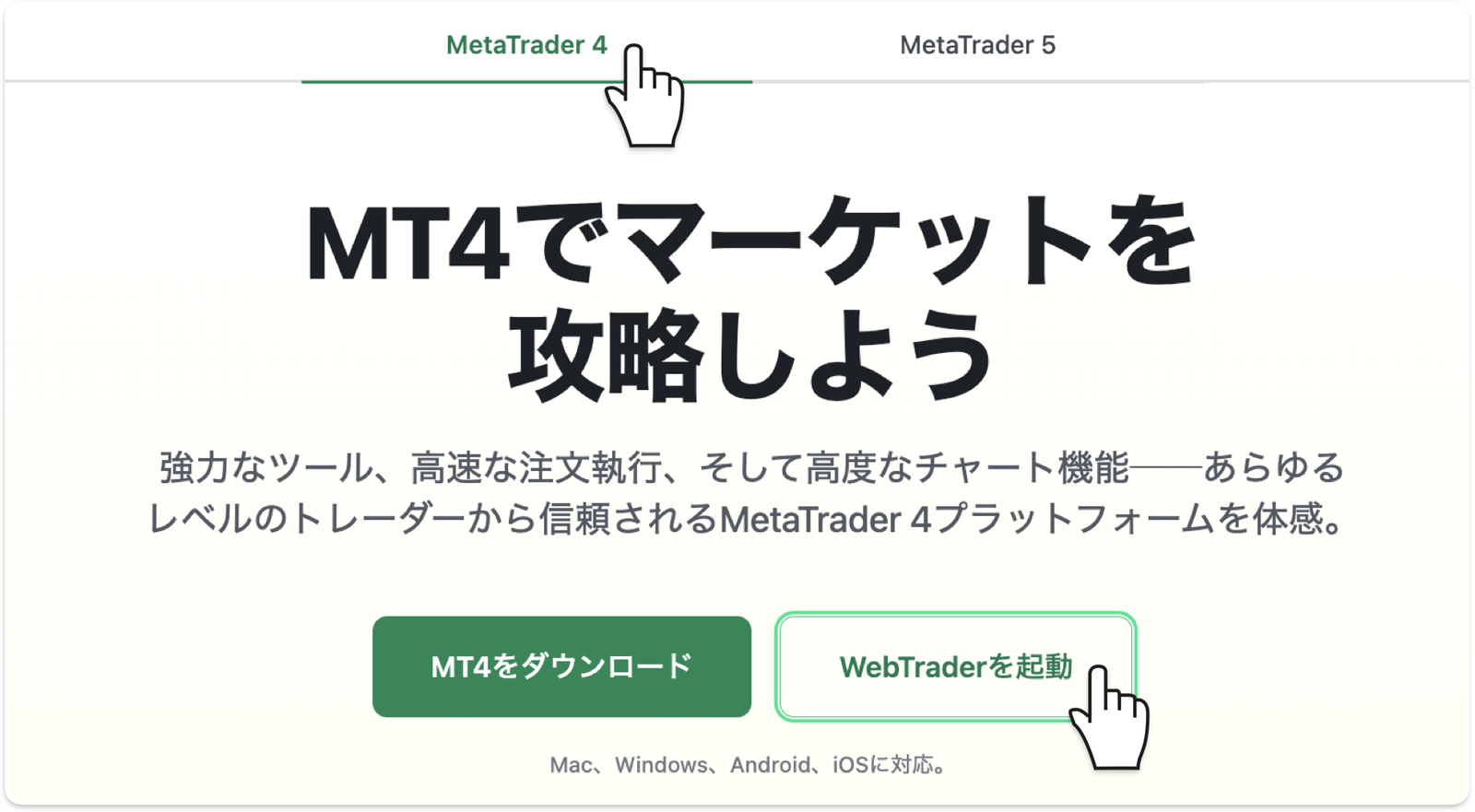 XMのMetaTrader 4ページで「WebTraderを起動」ボタンをクリック