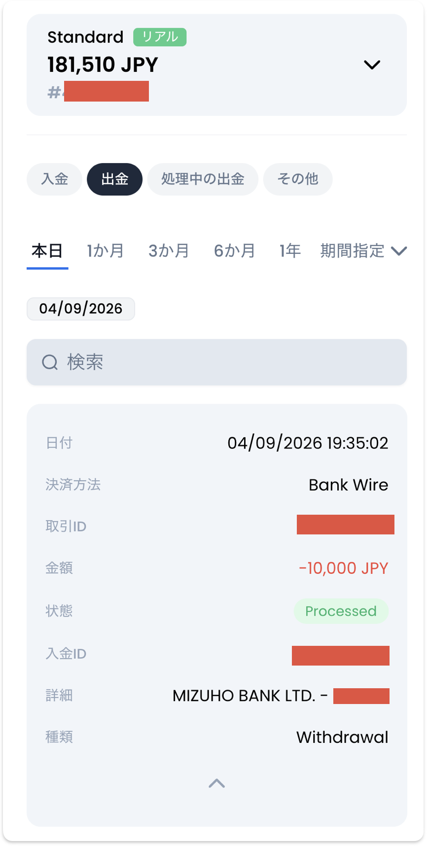 XMの銀行送金出金が当日夜に「Processed（処理済み）」となった入出金履歴（2026年9月4日）