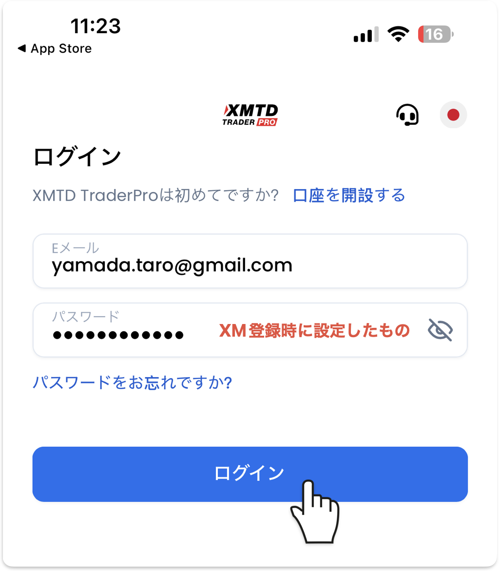 XMTD TraderProのログイン画面(XM登録のメールアドレスとパスワードを入力)
