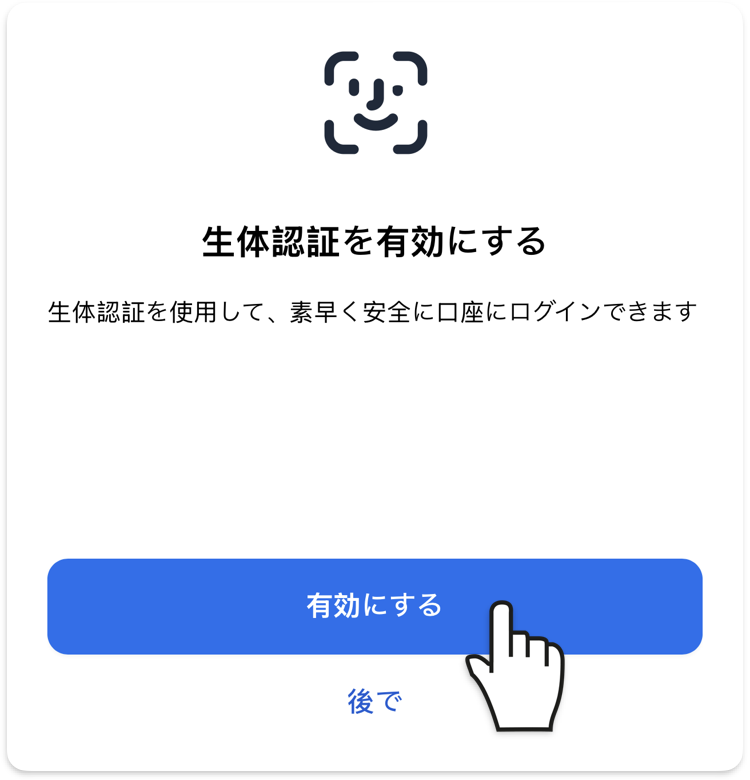 XMTD TraderProの生体認証を有効にする画面