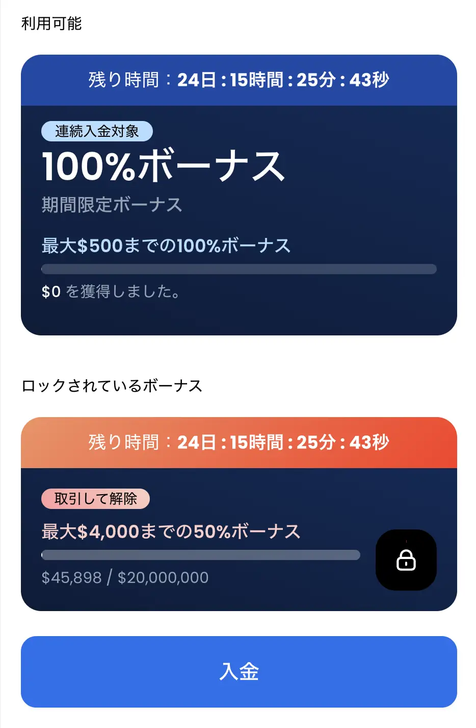 XM会員ページのボーナス画面：利用可能な100%ボーナス（最大$500）とロック中の50%ボーナス（最大$4,000・取引して解除）の表示（2026年10月）